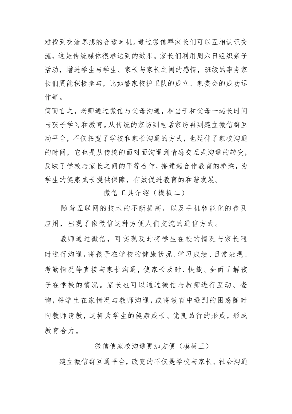 B7家校交流与合作微信工具介绍(经典模板)_第3页
