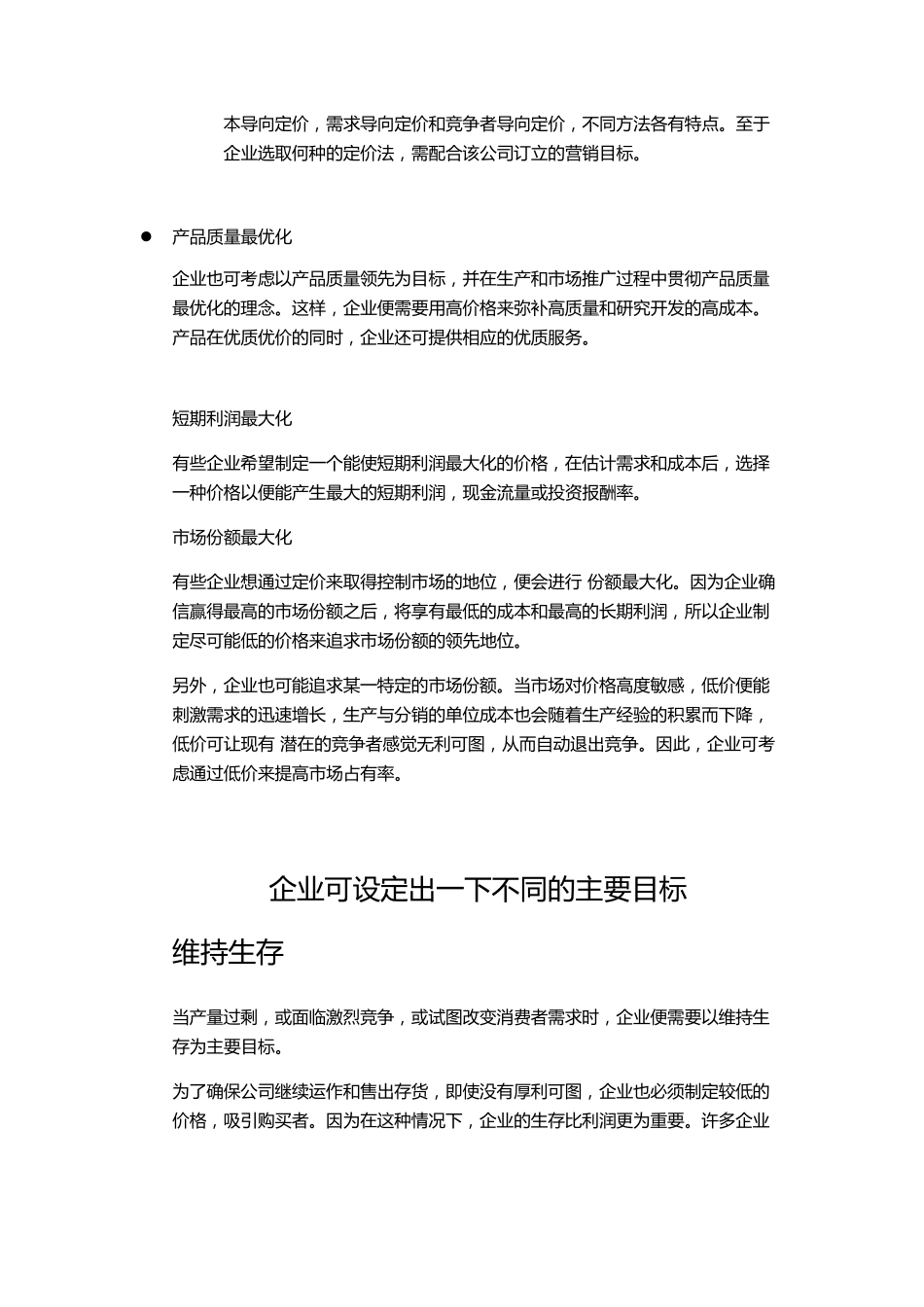 B841C市场管理实务作业四_第2页