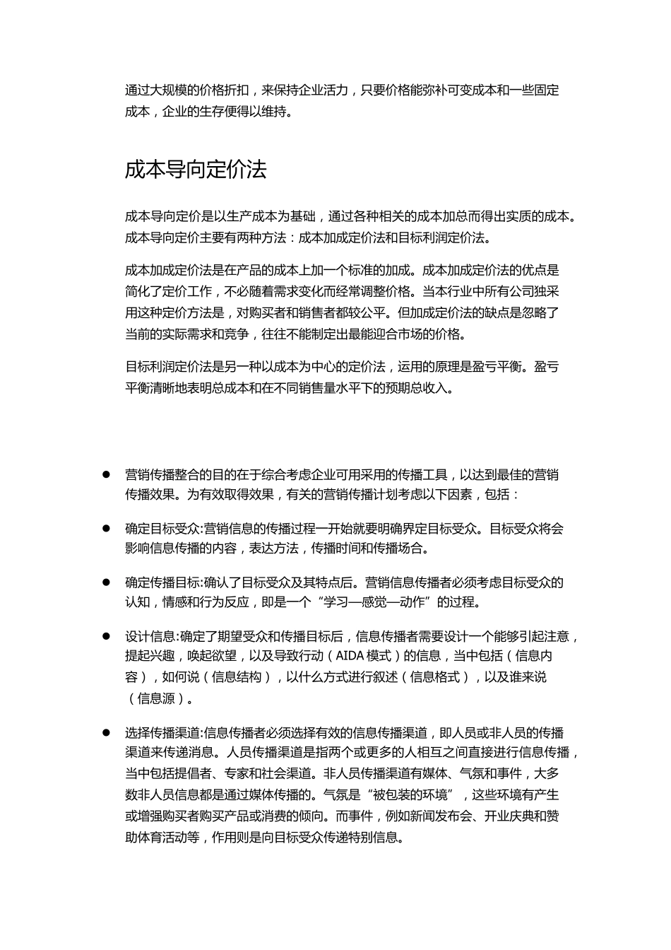 B841C市场管理实务作业四_第3页