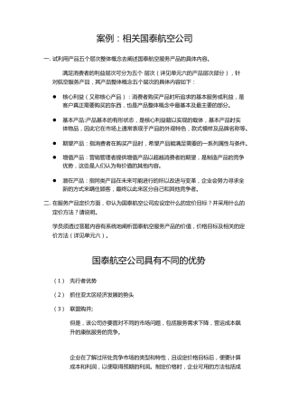 B841C市场管理实务作业四