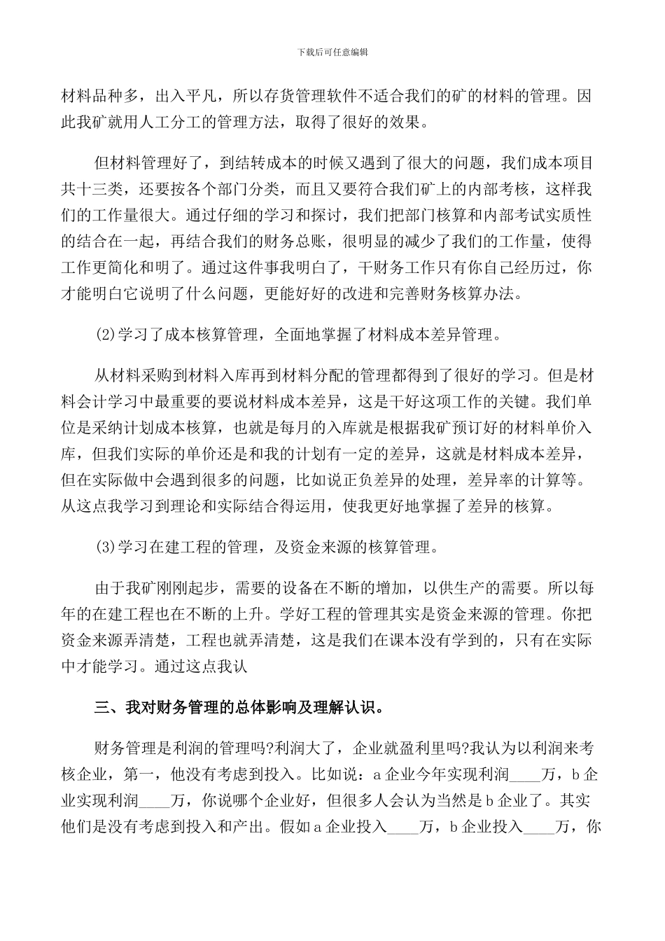 2024税务会计述职报告范文_第2页