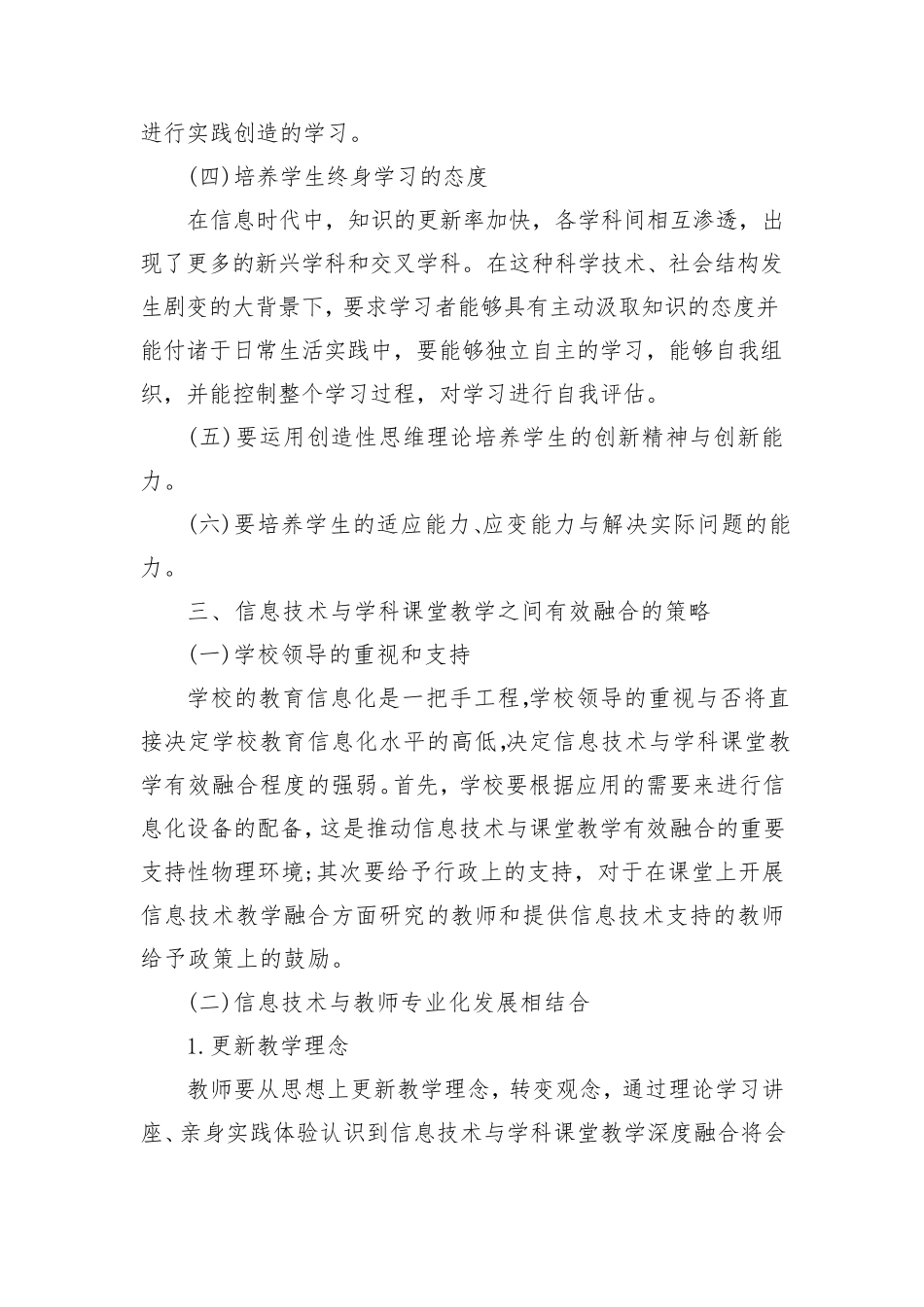 B8公平管理技术资源(经典模板)_第3页