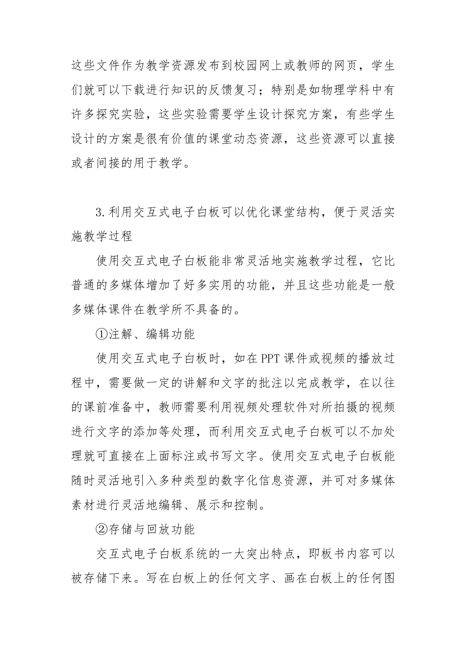 B9自评与互评活动的组织提交一份工具及说明(国培作业)_第2页