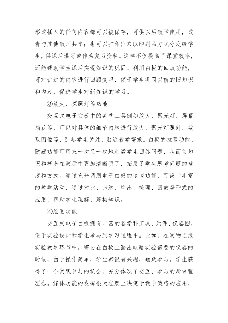 B9自评与互评活动的组织提交一份工具及说明(国培作业)_第3页