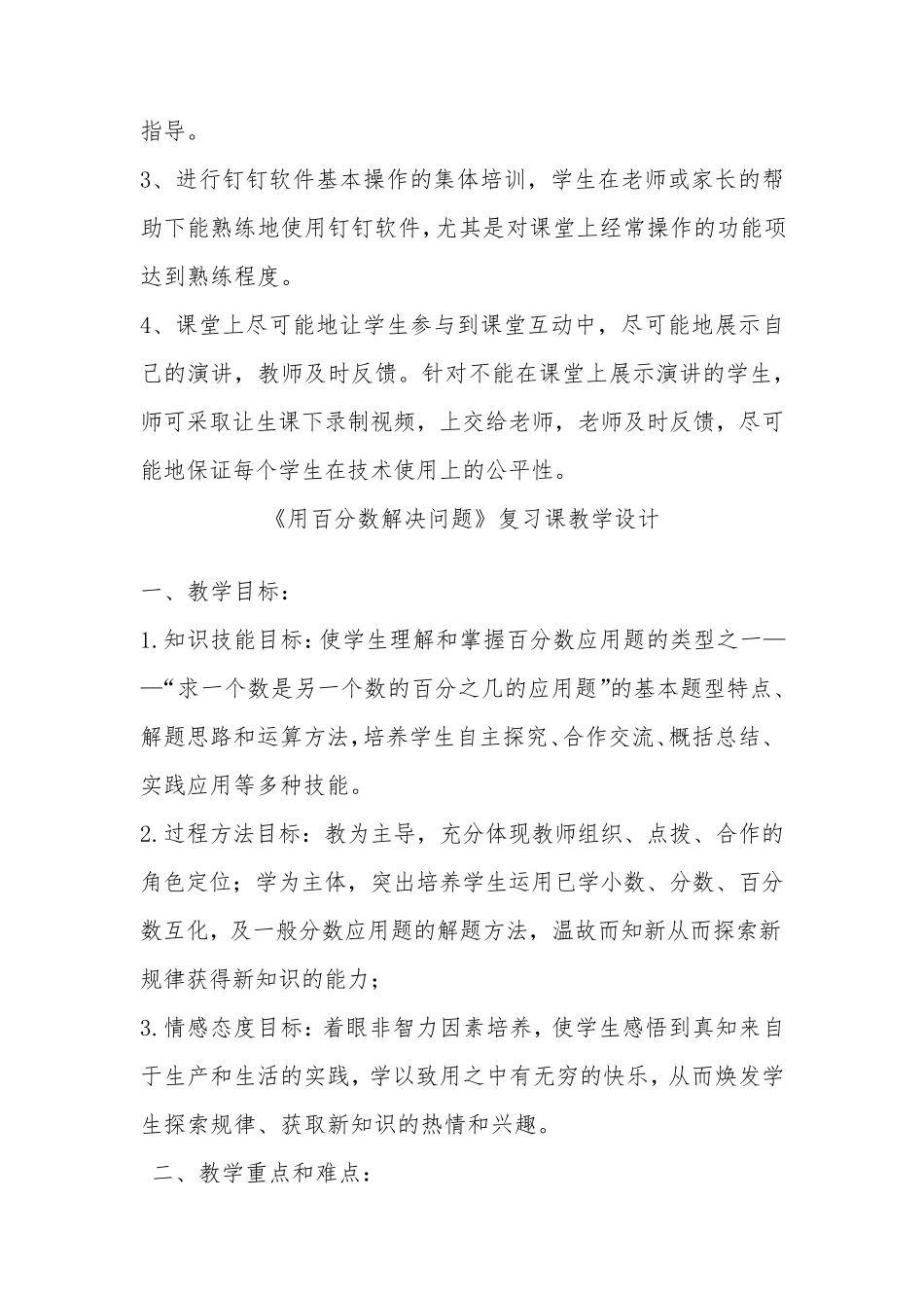 B8公平管理技术资源公平管理技术资源主题分析_第2页