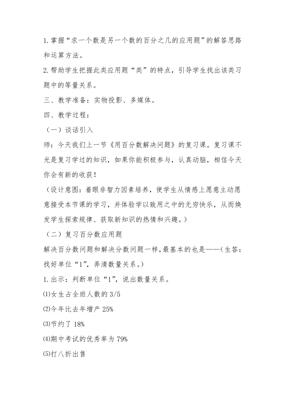 B8公平管理技术资源公平管理技术资源主题分析_第3页