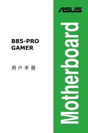 B85PRO_Gamer主板说明书