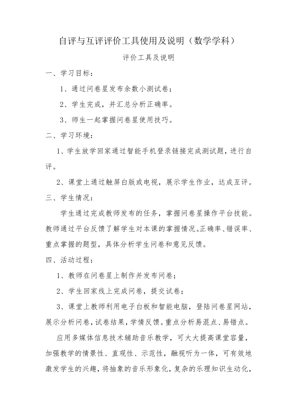 B9自评与互评活动的组织提交一份工具及说明(数学学科)国培_第1页