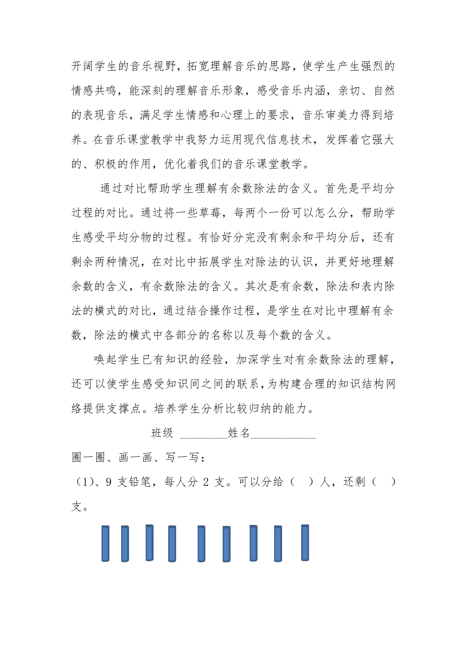 B9自评与互评活动的组织提交一份工具及说明(数学学科)国培_第2页