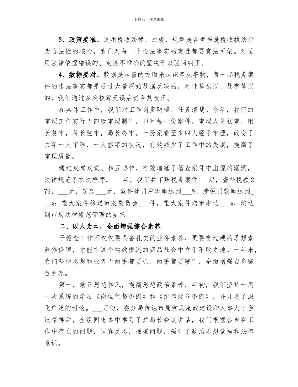 2024税务分局审理组工作总结_第2页