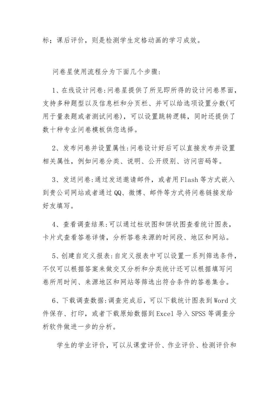 B9自评与互评活动的组织提交一份工具及说明(模板三篇)_第3页