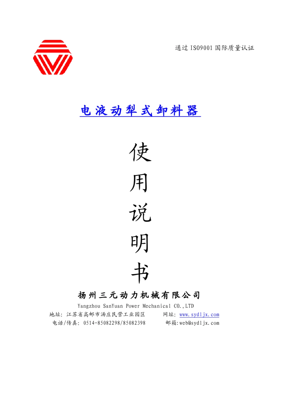 B=800犁式卸料器说明书_第1页