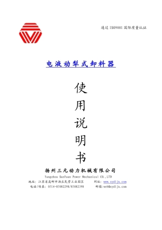 B=800犁式卸料器说明书