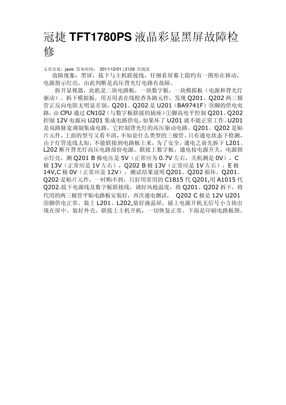 BA9741F高压板电路图_第1页