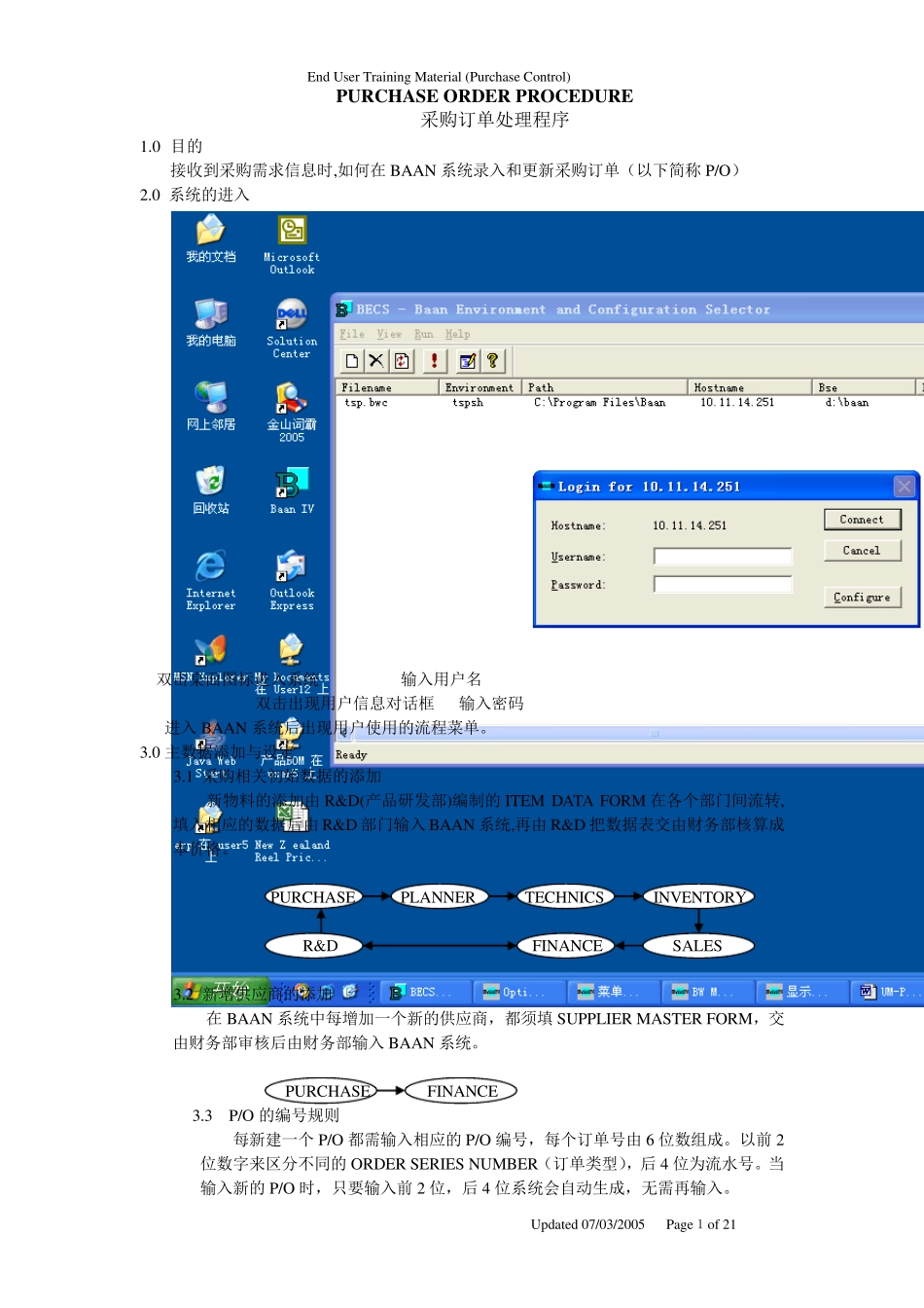 Baan系统操作流程_第1页