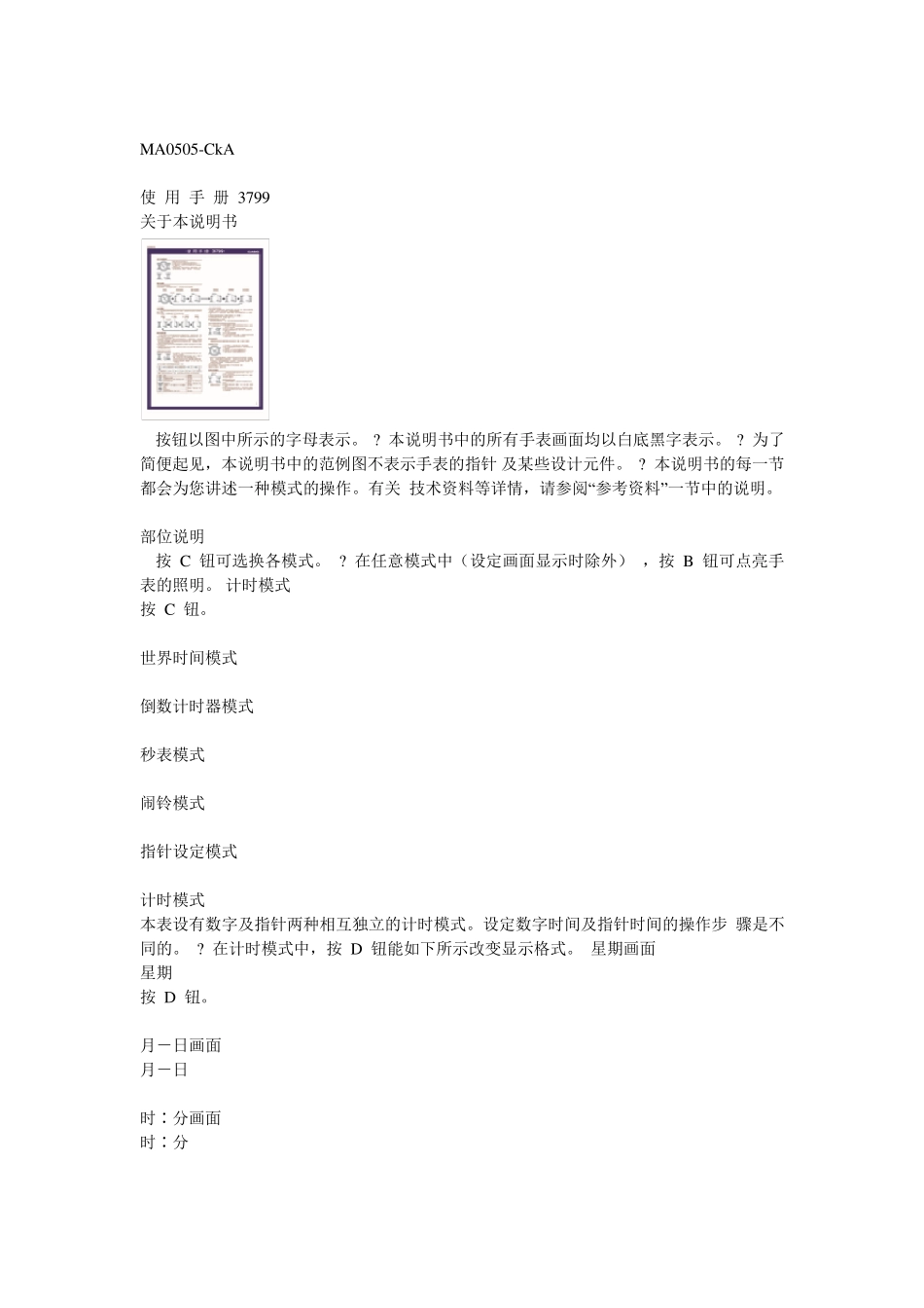 BabyG手表使用说明书_第1页
