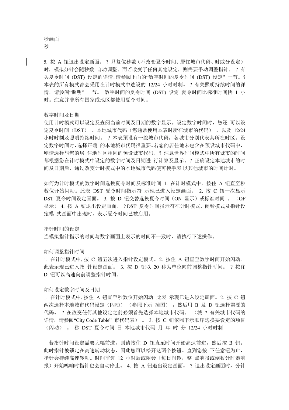BabyG手表使用说明书_第2页
