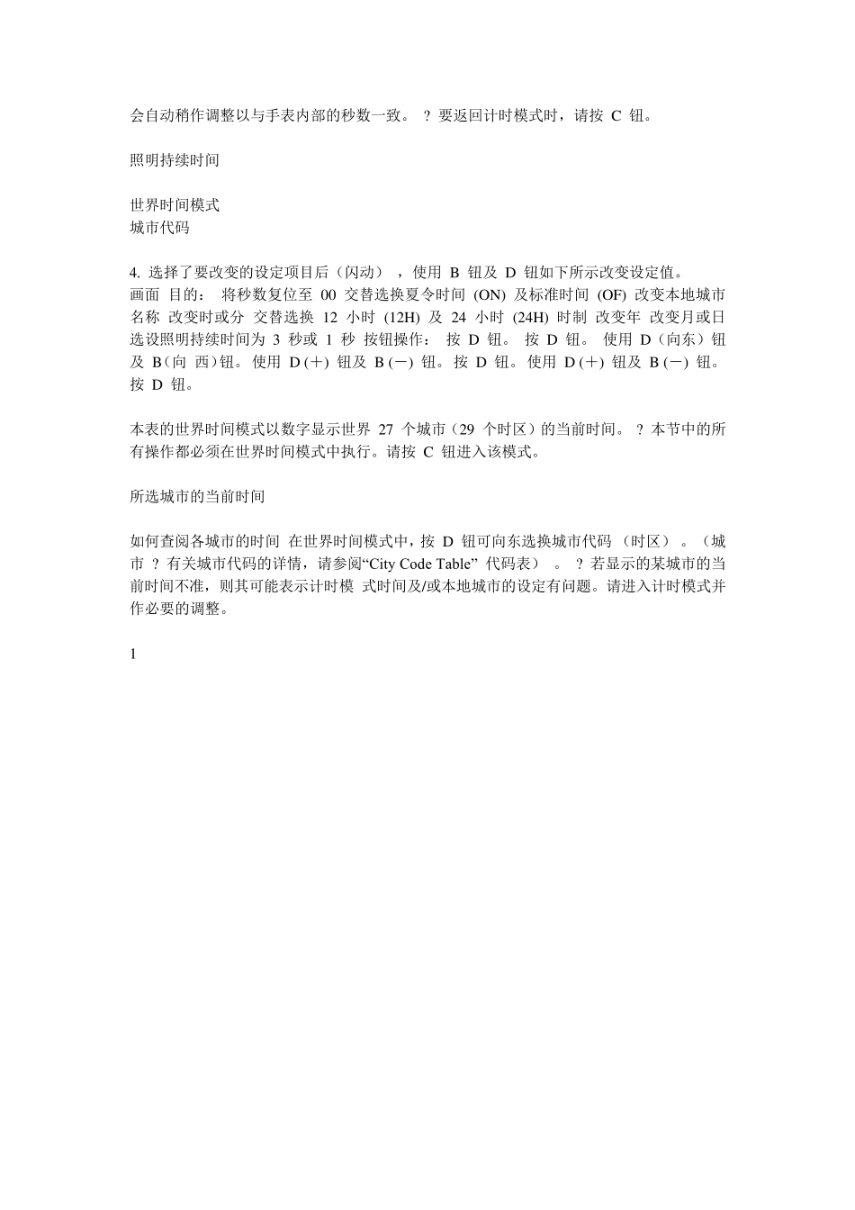 BabyG手表使用说明书_第3页