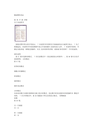 BabyG手表使用说明书