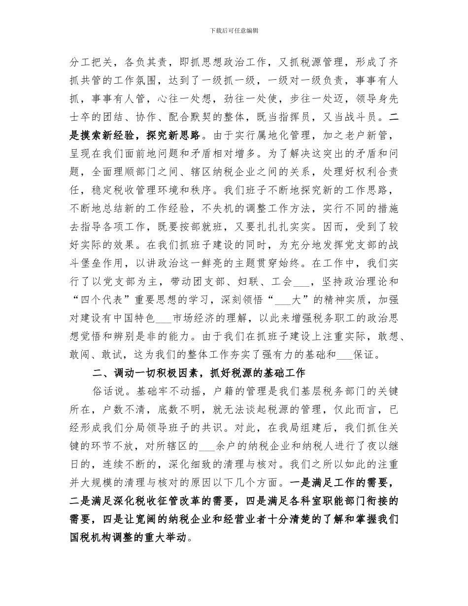 2024税务分局工作总结范文_第2页