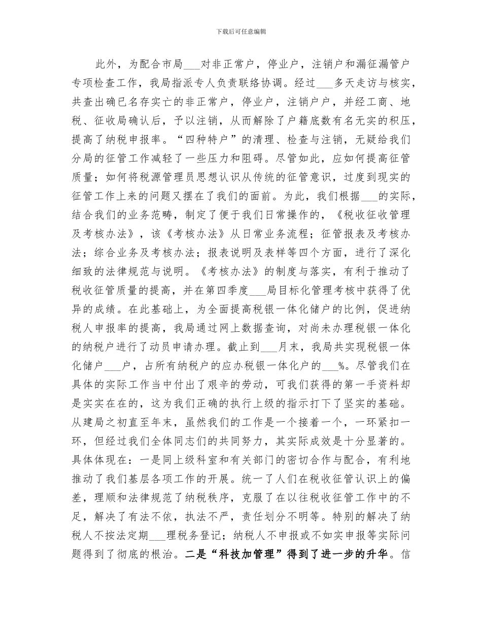 2024税务分局工作总结范文_第3页