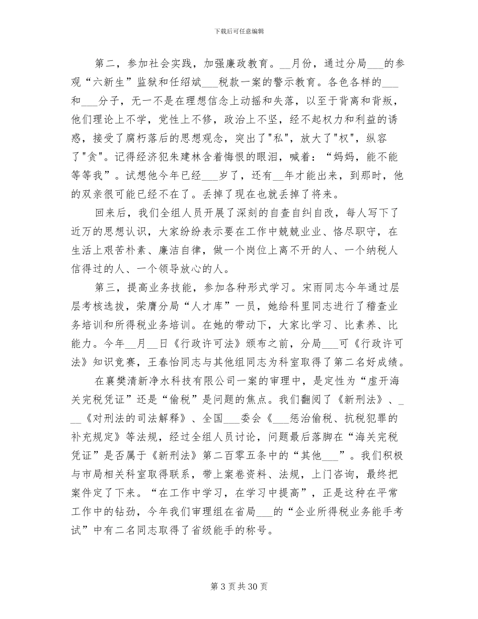 2024税务分局工作总结_第3页