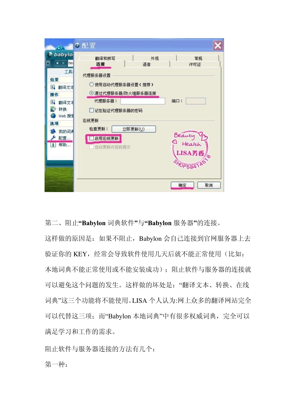 Babylon词典软件与本地词典的安装及使用_第2页