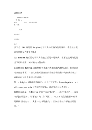 Babylon词典软件与本地词典的安装及使用