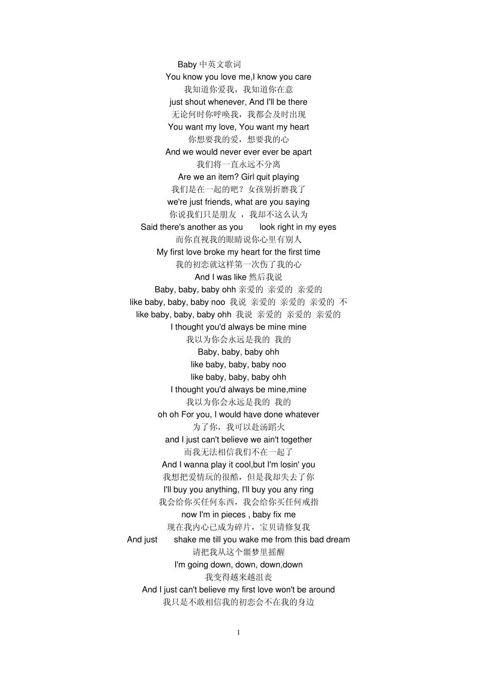 Baby中英文歌词_第1页