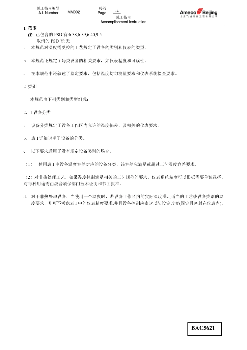 BAC5621中文版_第1页