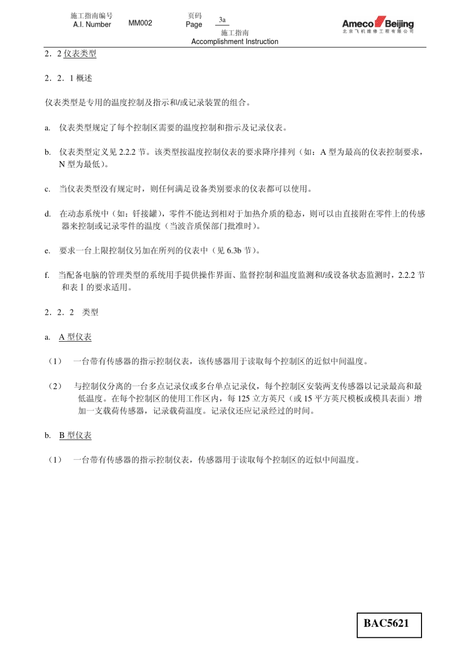 BAC5621中文版_第3页