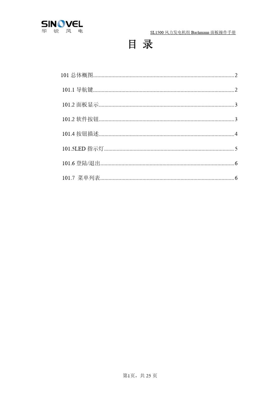 Bachmann面板操作手册20091224_第2页