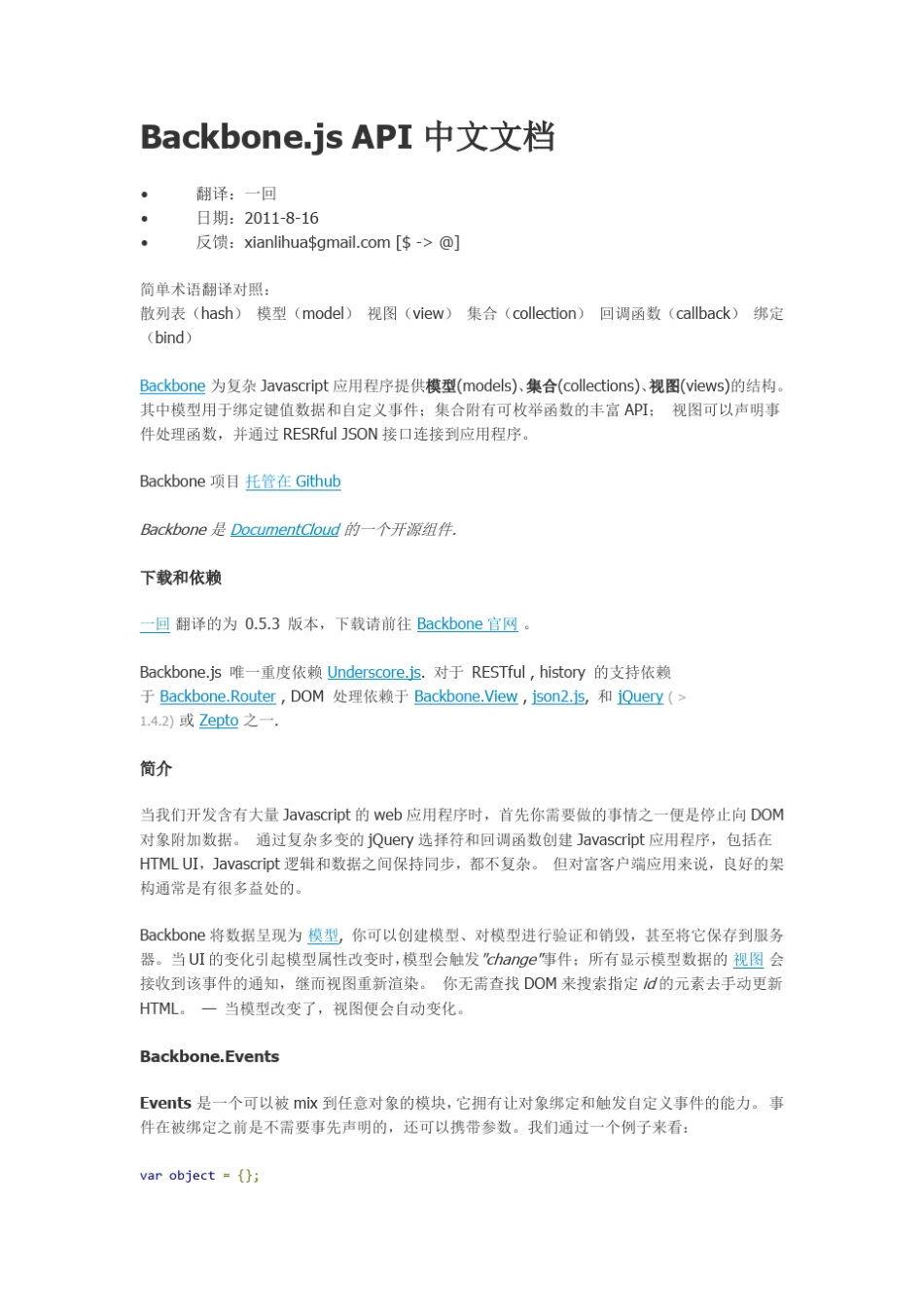 Backbonejs中文API文档_第1页