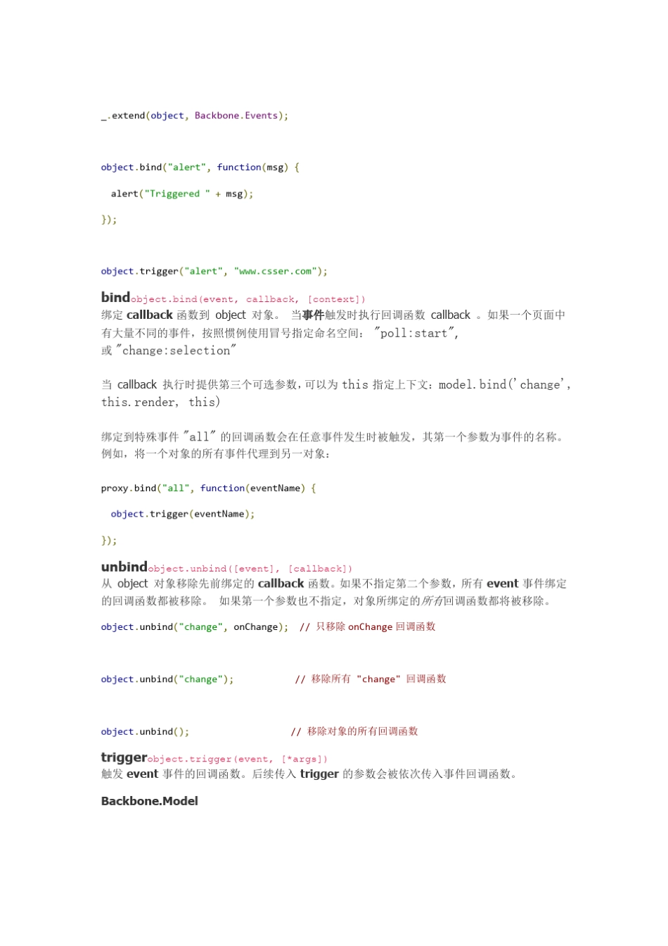 Backbonejs中文API文档_第2页