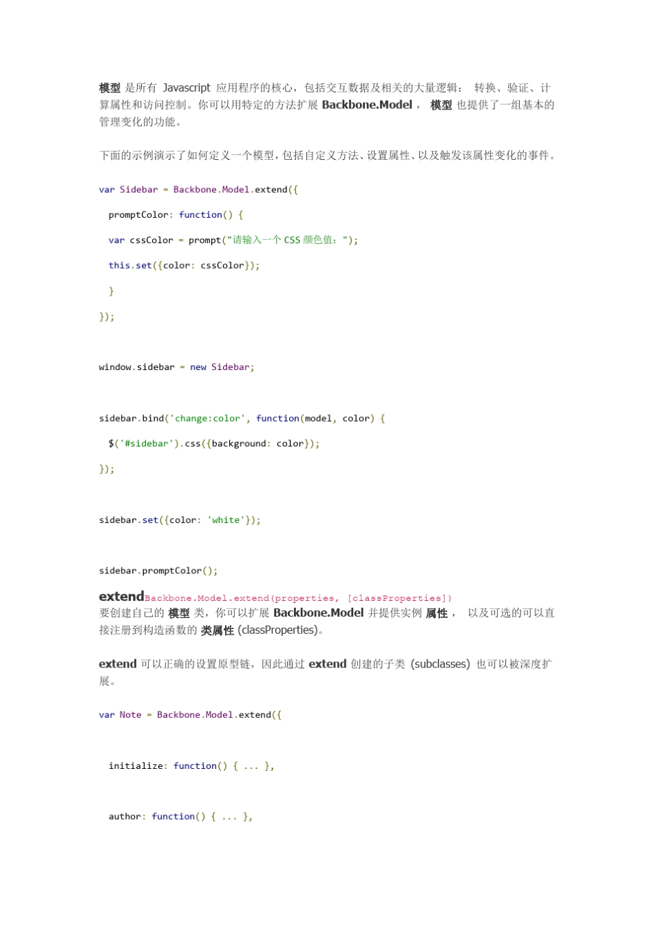Backbonejs中文API文档_第3页