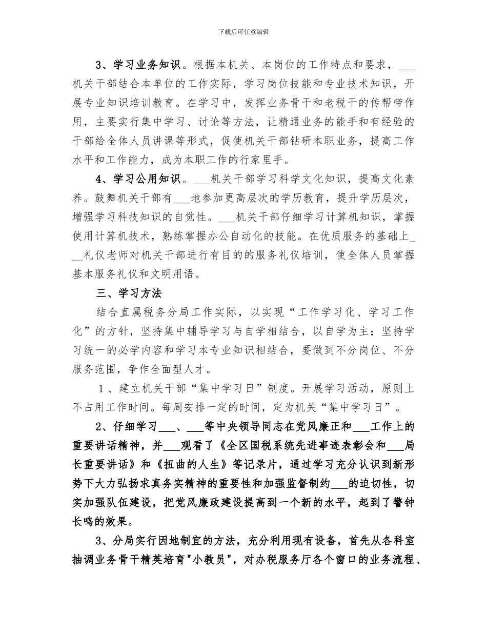 2024税务分局春训工作总结_第2页