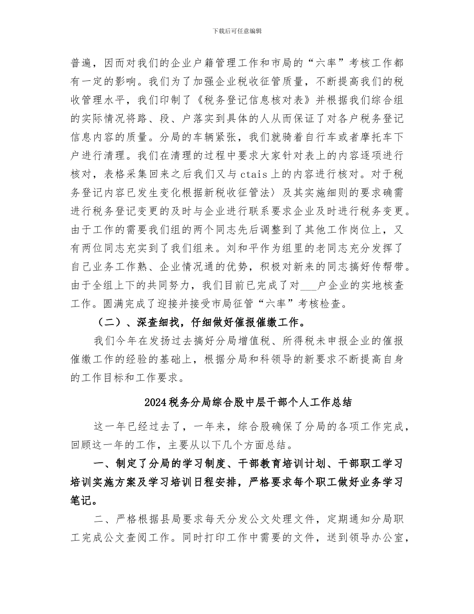 2024税务分局管理科综合组年度工作总结_第2页