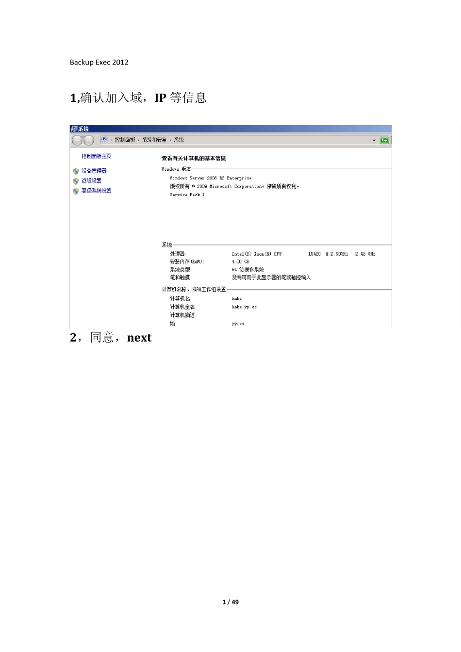 BackupExec2012安装配置手册_第1页