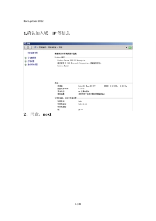 BackupExec2012安装配置手册