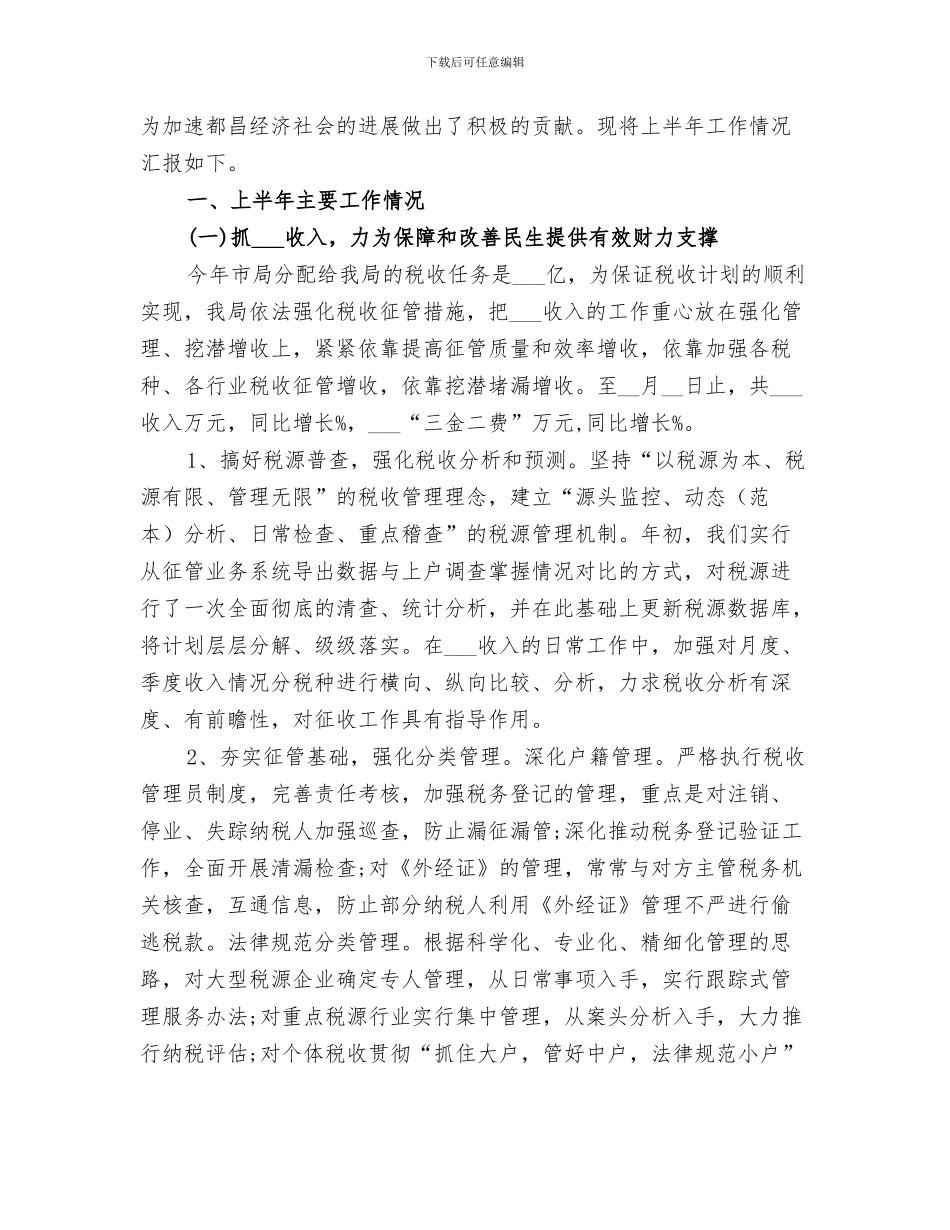 2024税务分局长个人工作总结_第3页