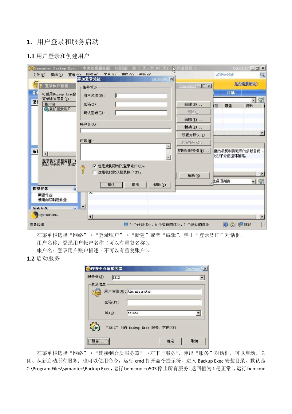 Backup_Exec备份运维手册_第3页