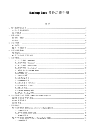 Backup_Exec备份运维手册