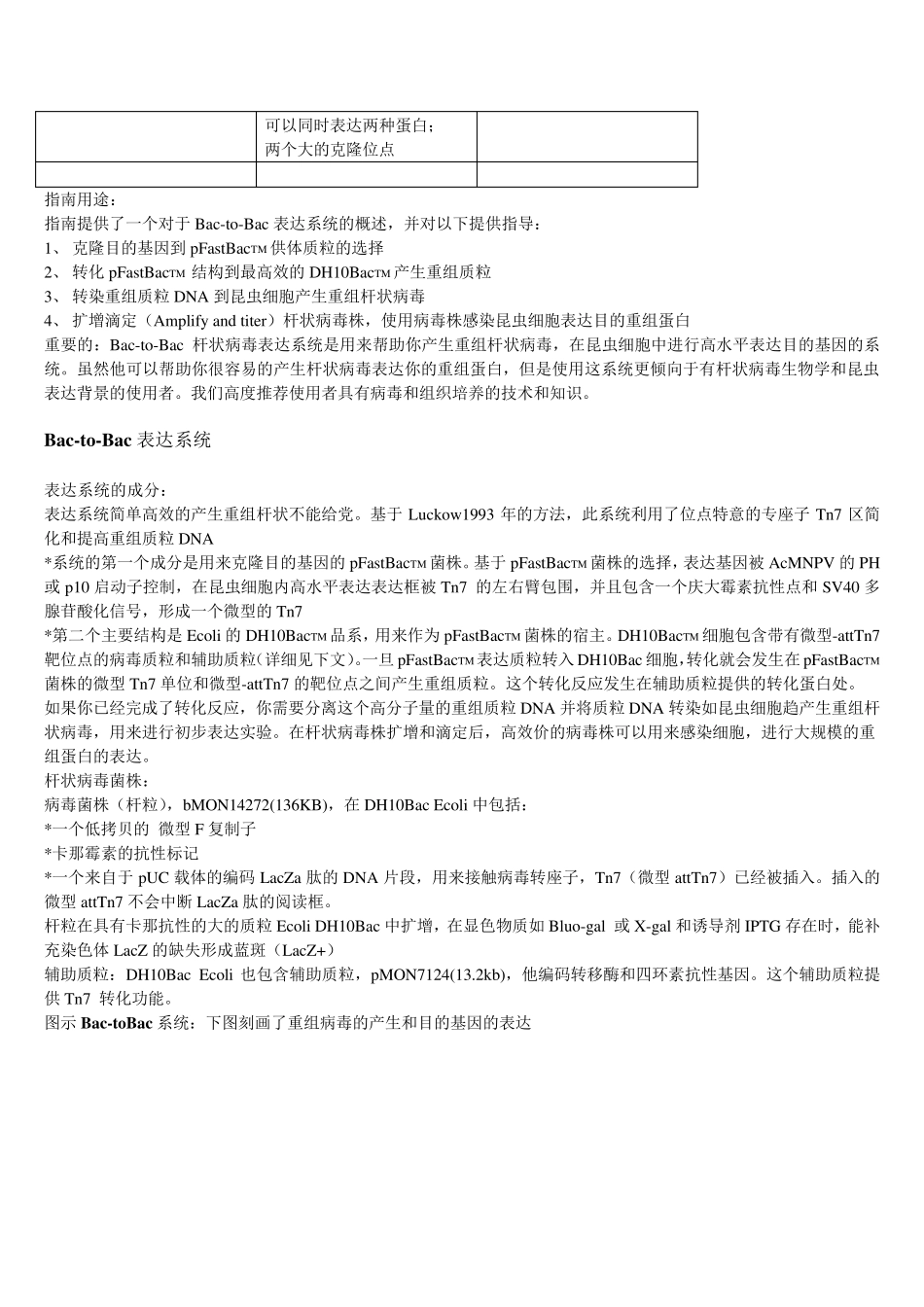 Bactobac中文说明书_第2页