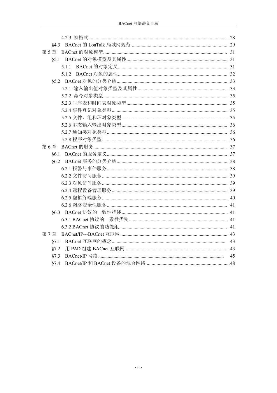 BACnet网络讲义_第3页