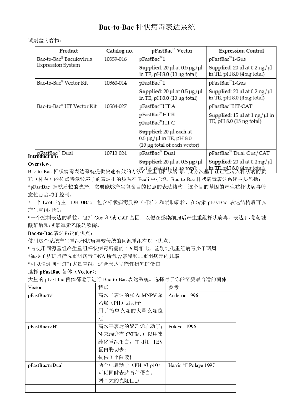 BactoBac杆状病毒表达系统_第1页