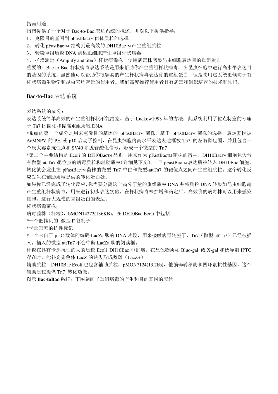 BactoBac杆状病毒表达系统_第2页
