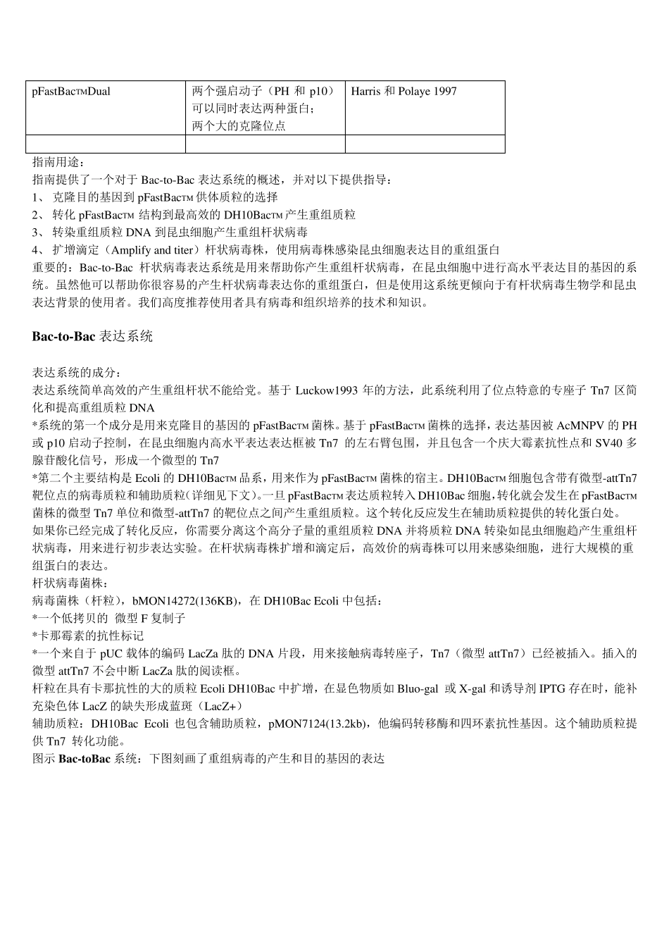 Bactobac表达系统中文版说明书_第2页