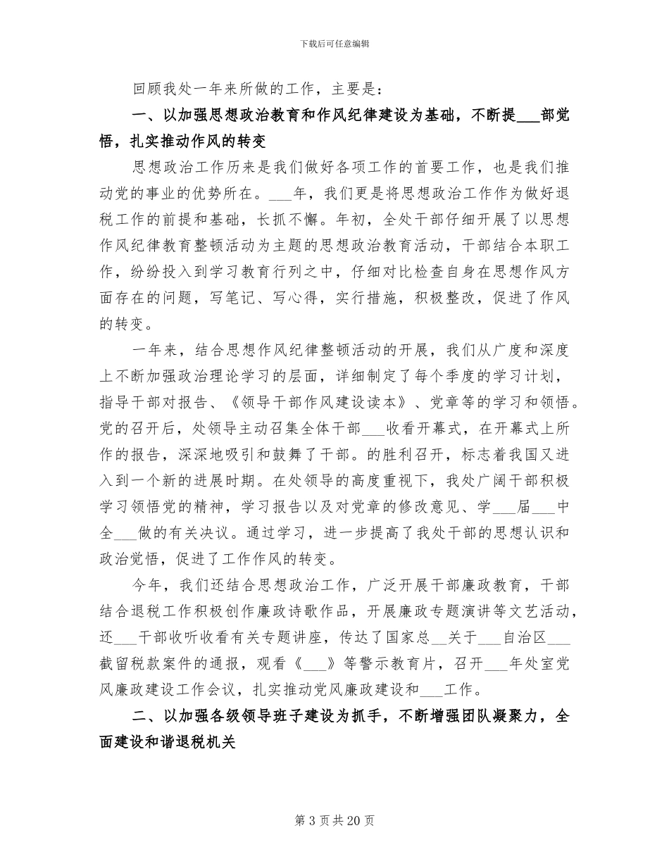 2024税务员工作总结_第3页