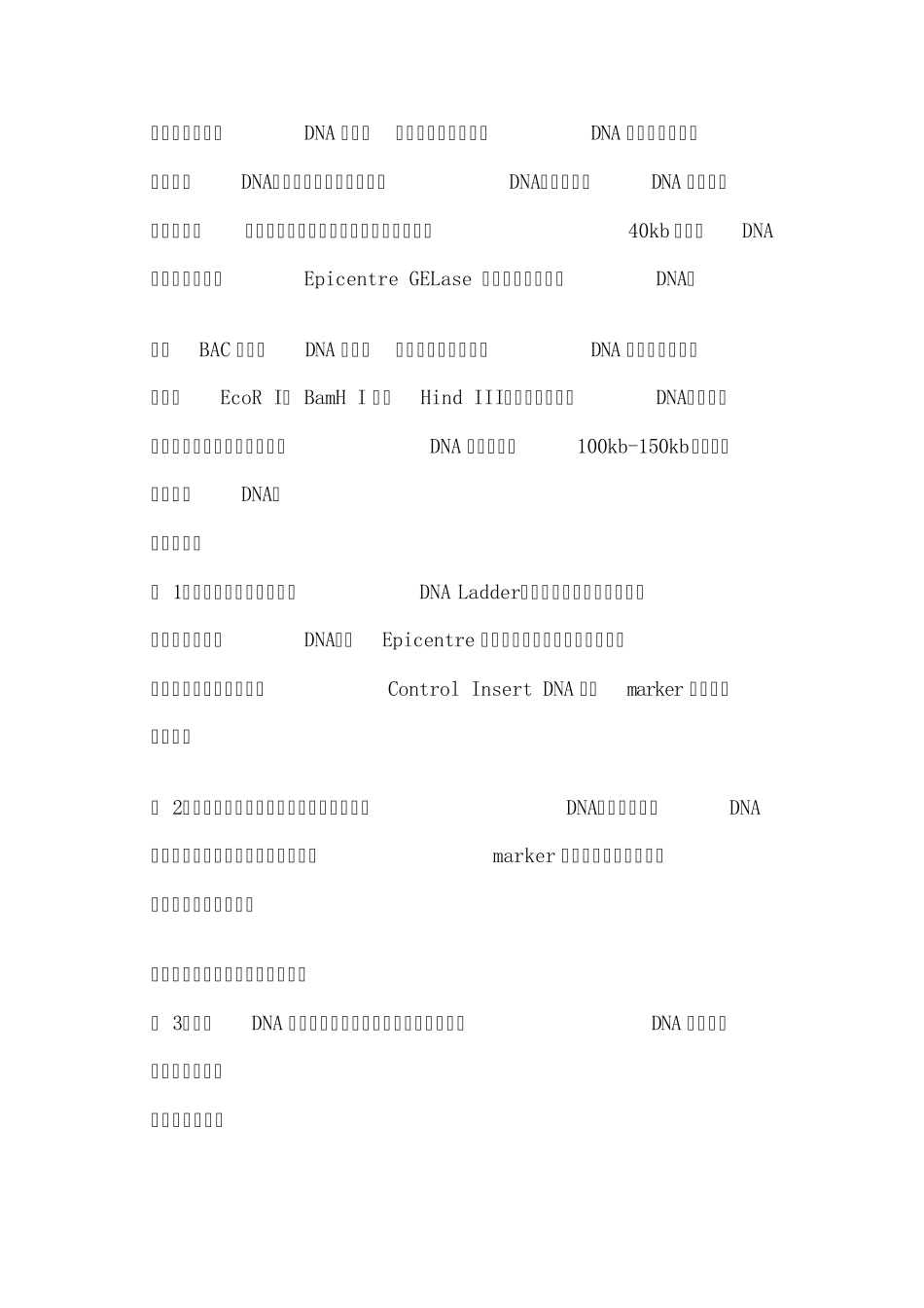 BAC文库构建_第2页
