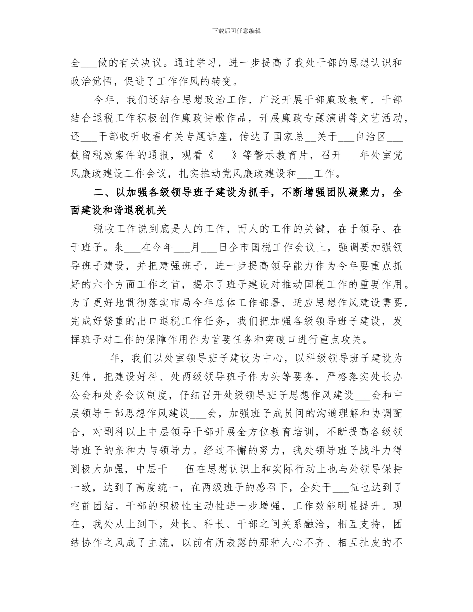 2024税务宣传个人工作总结_第2页